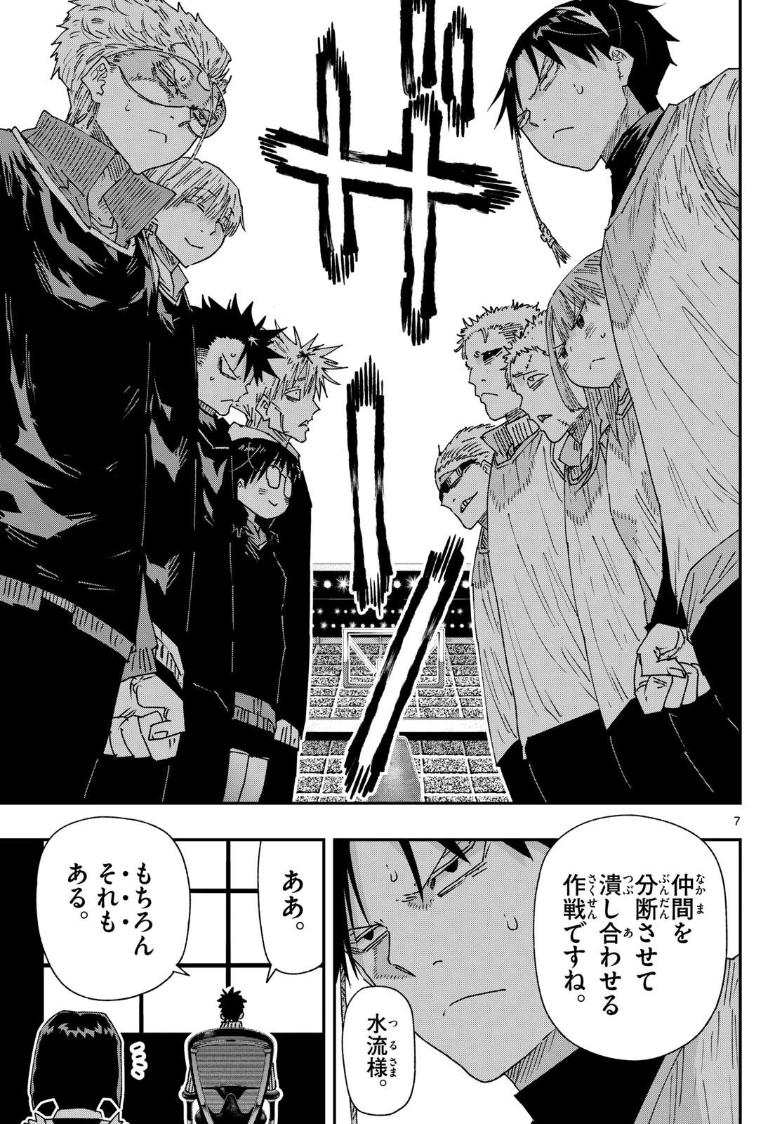 パラショッパーズ 第79話 - 7