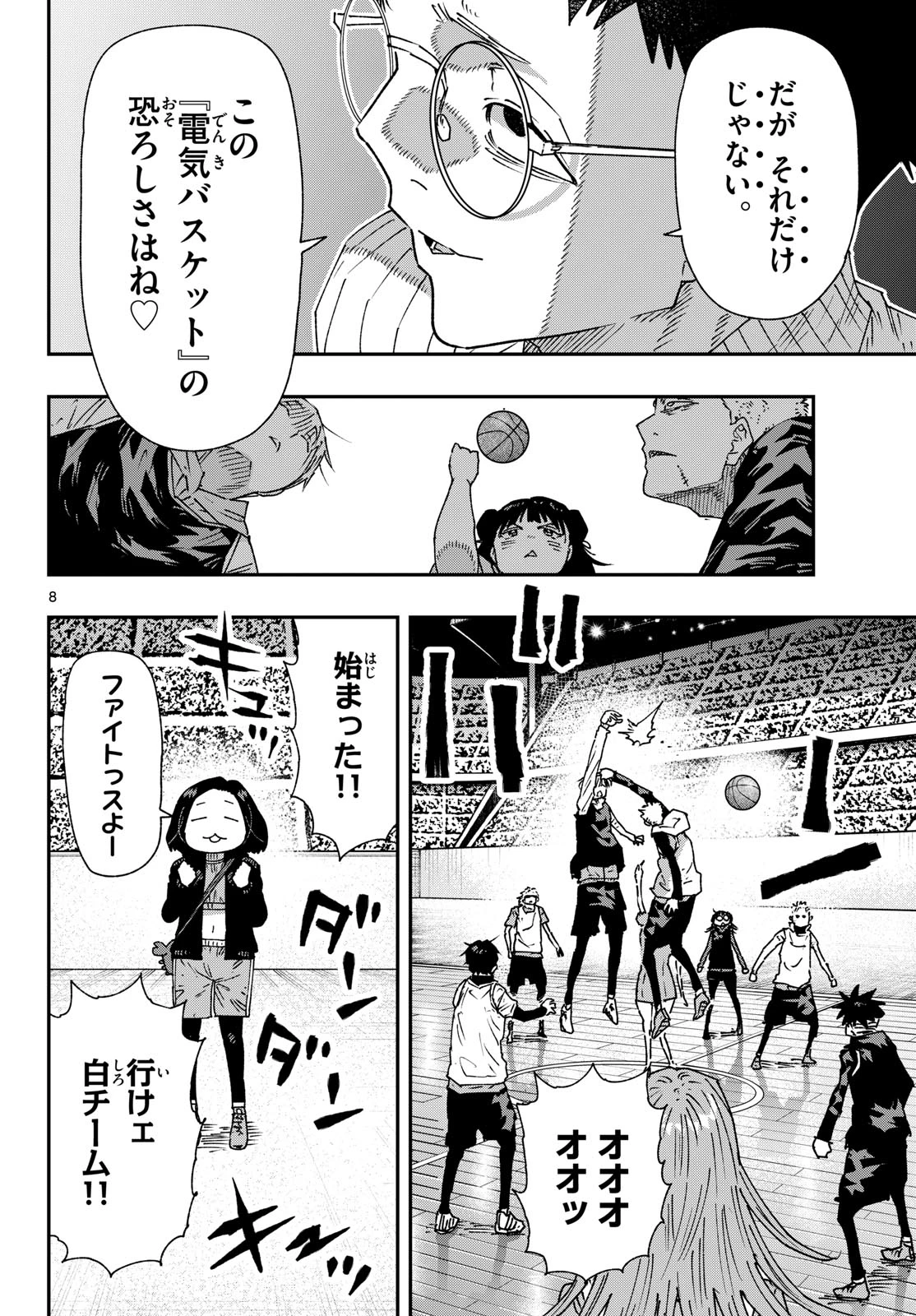 パラショッパーズ 第79話 - 8