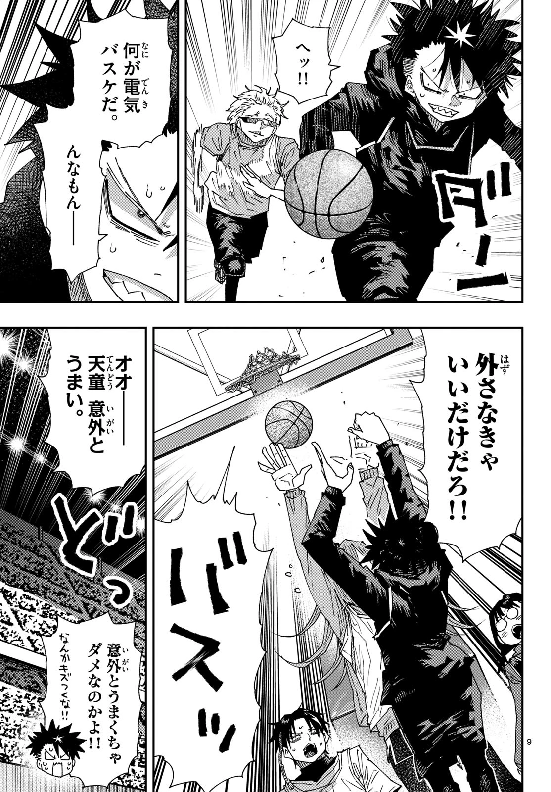 パラショッパーズ 第79話 - 9