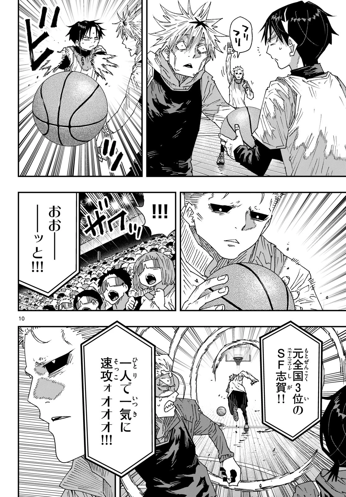 パラショッパーズ 第79話 - 10