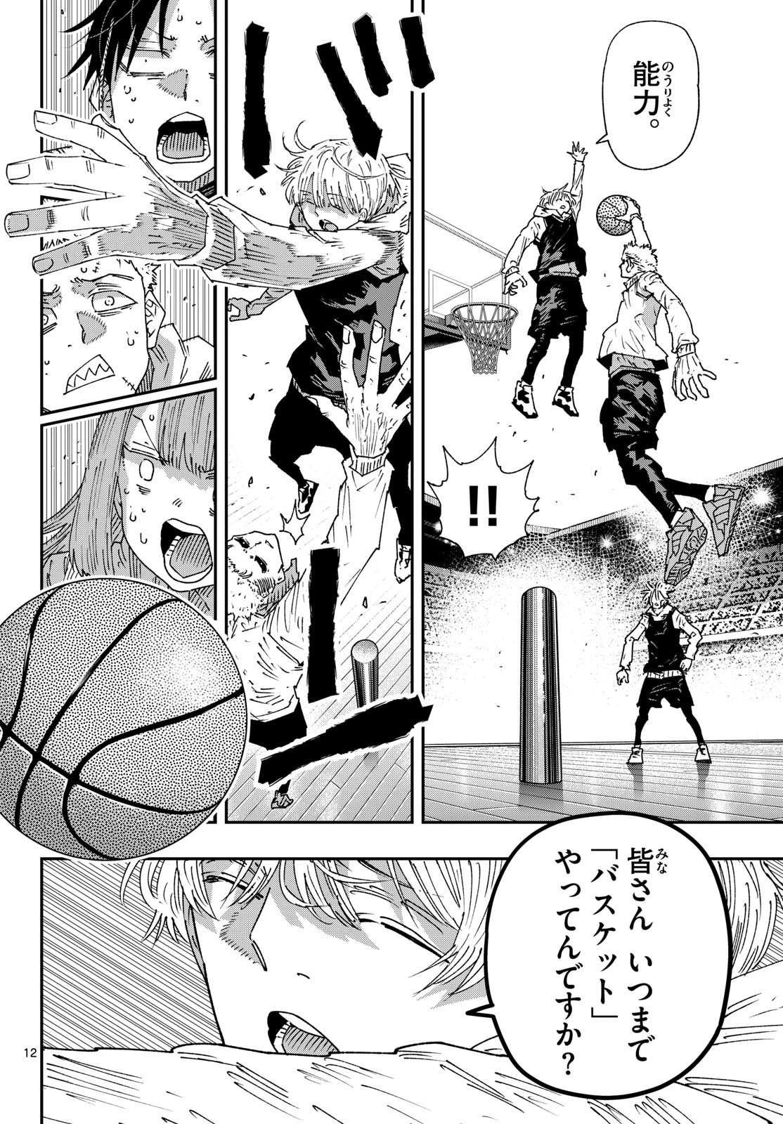 パラショッパーズ 第79話 - 12
