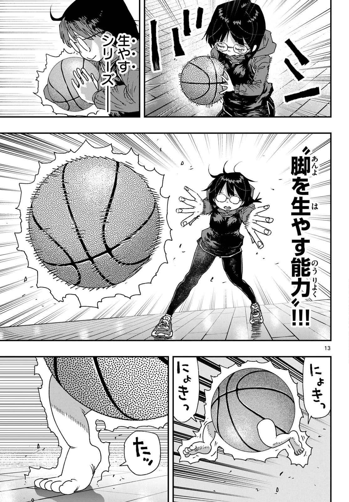 パラショッパーズ 第79話 - 13