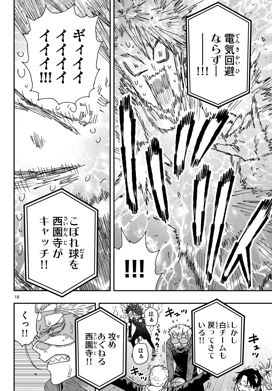 パラショッパーズ 第79話 - 16
