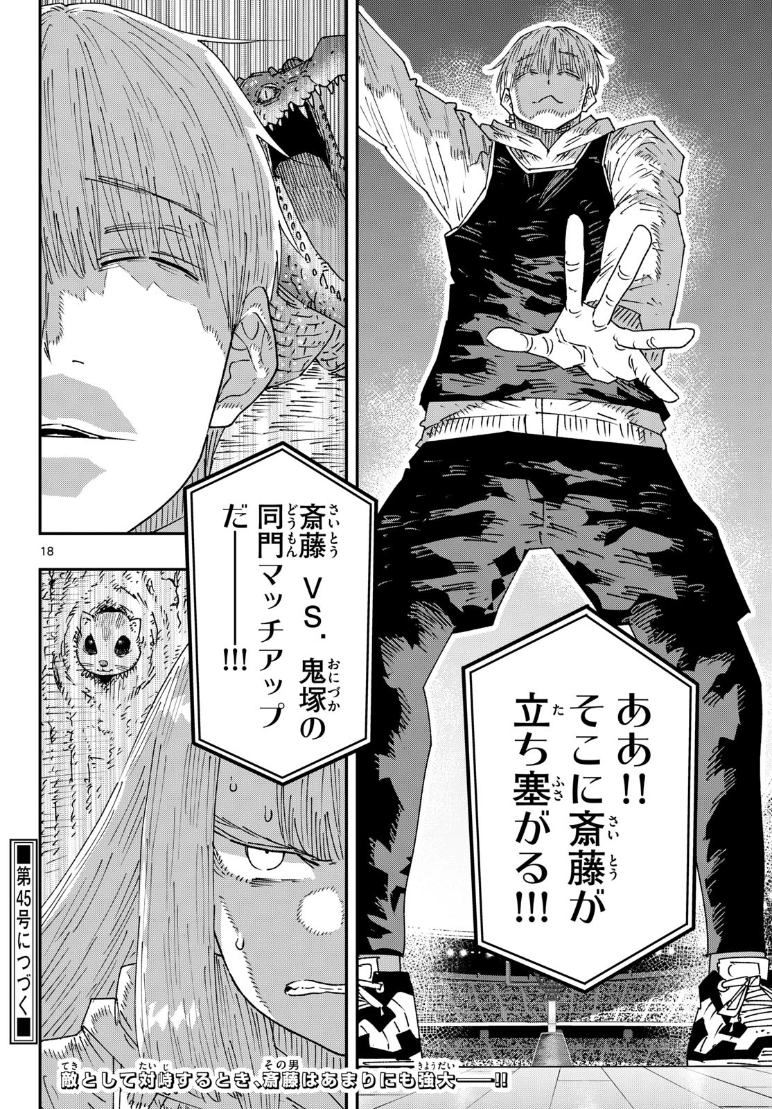 パラショッパーズ 第79話 - 18