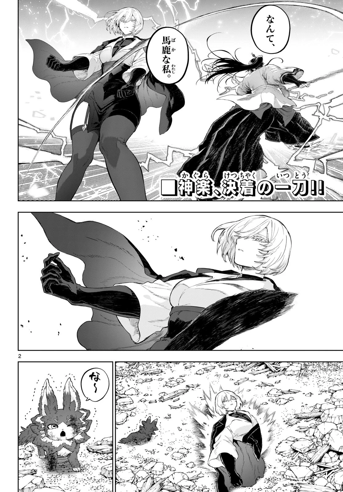 カグライ ~神楽と雷人~ 第66話 - 2