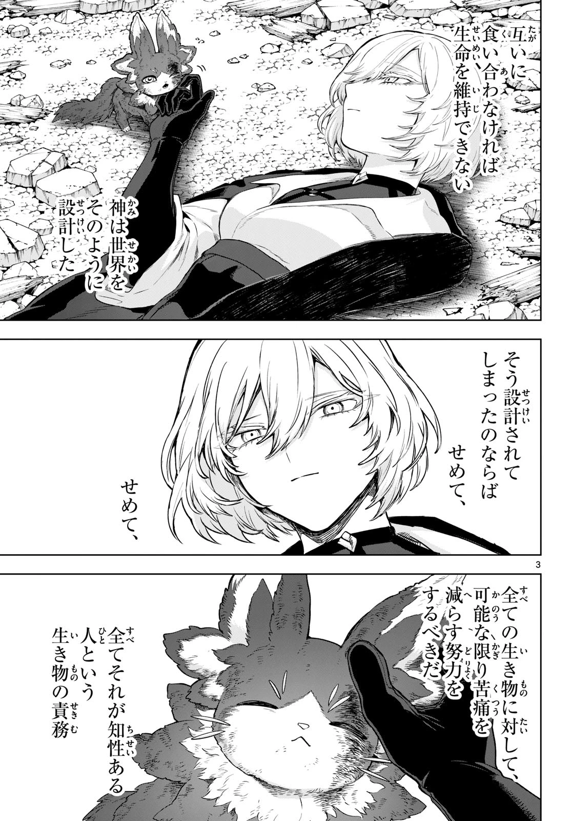 カグライ ~神楽と雷人~ 第66話 - 3