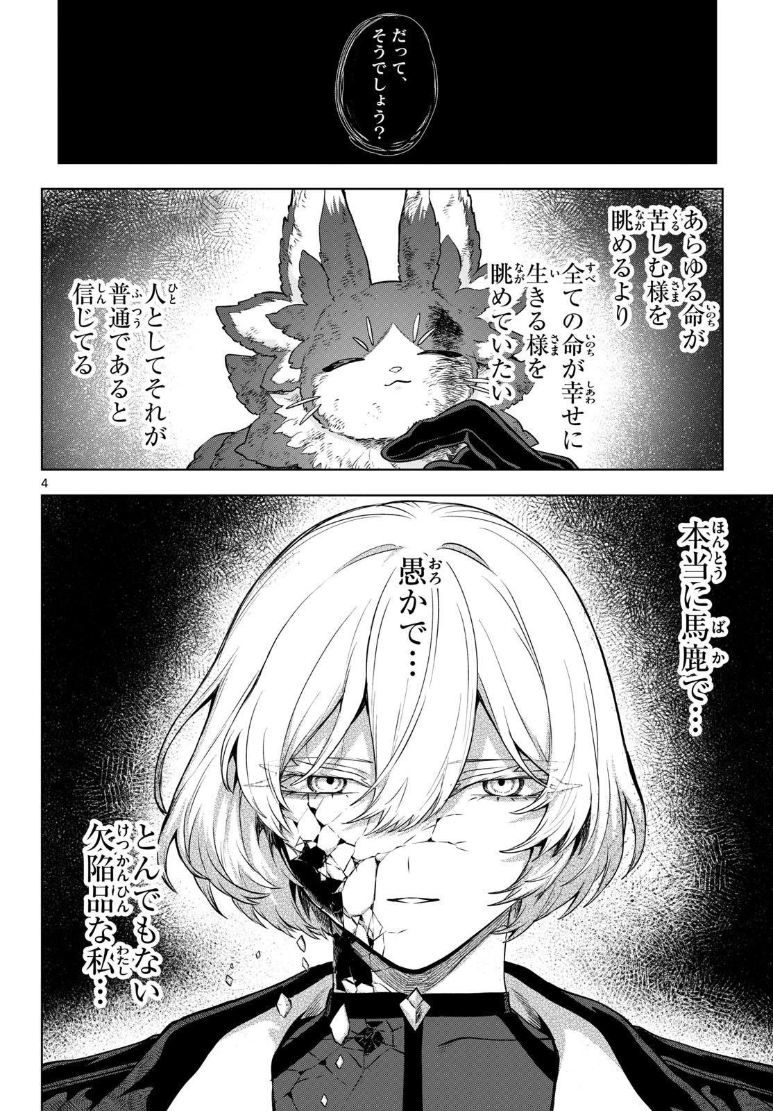 カグライ ~神楽と雷人~ 第66話 - 4