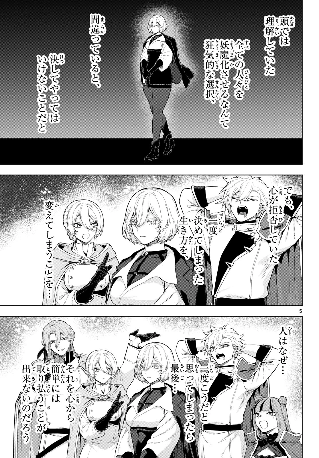 カグライ ~神楽と雷人~ 第66話 - 5
