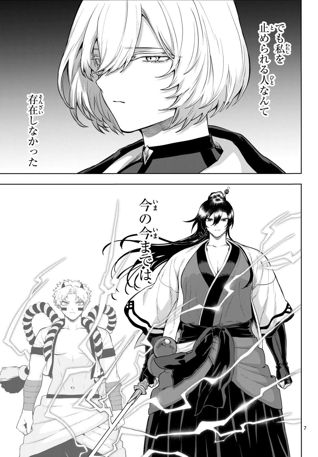 カグライ ~神楽と雷人~ 第66話 - 7