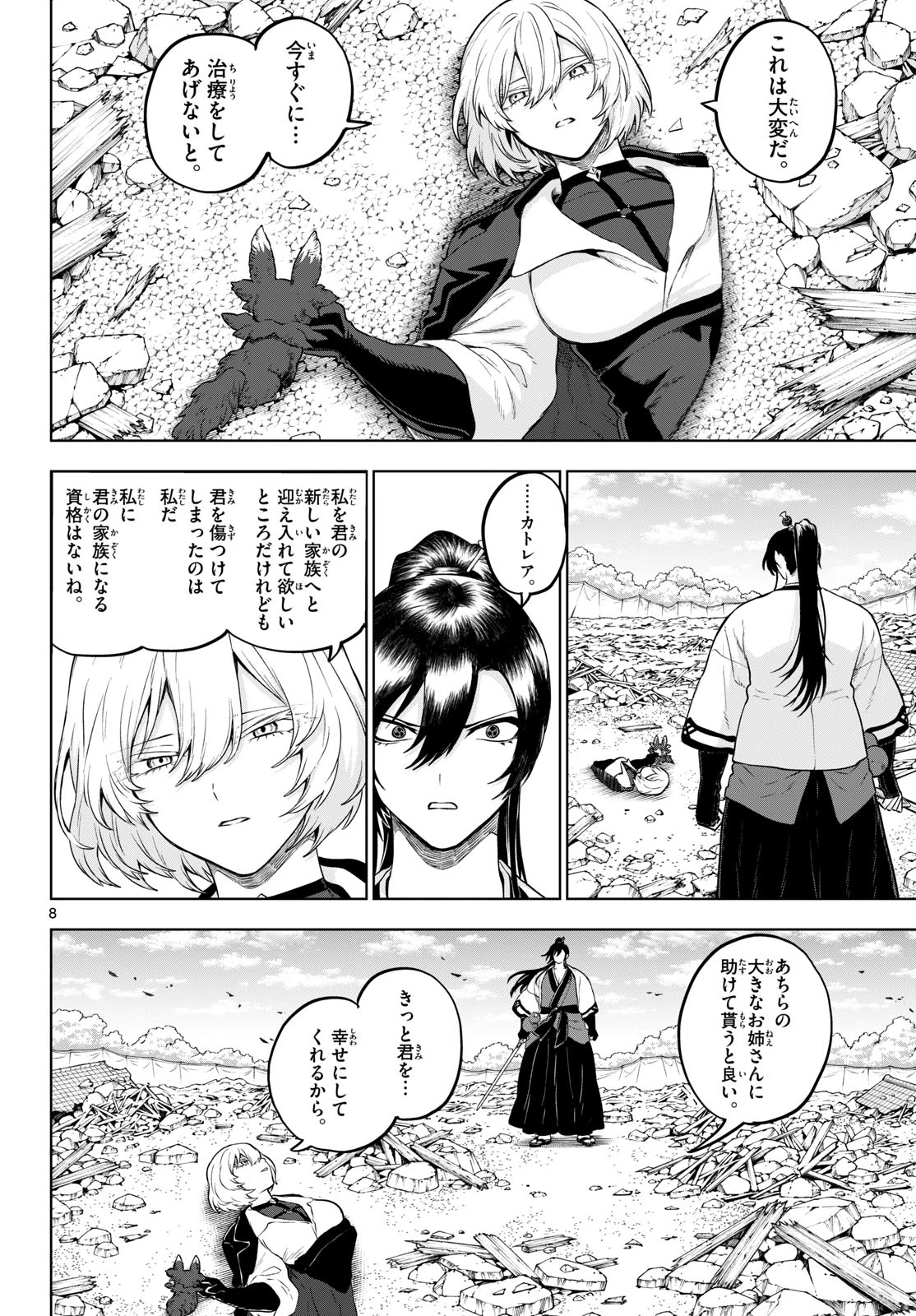 カグライ ~神楽と雷人~ 第66話 - 8