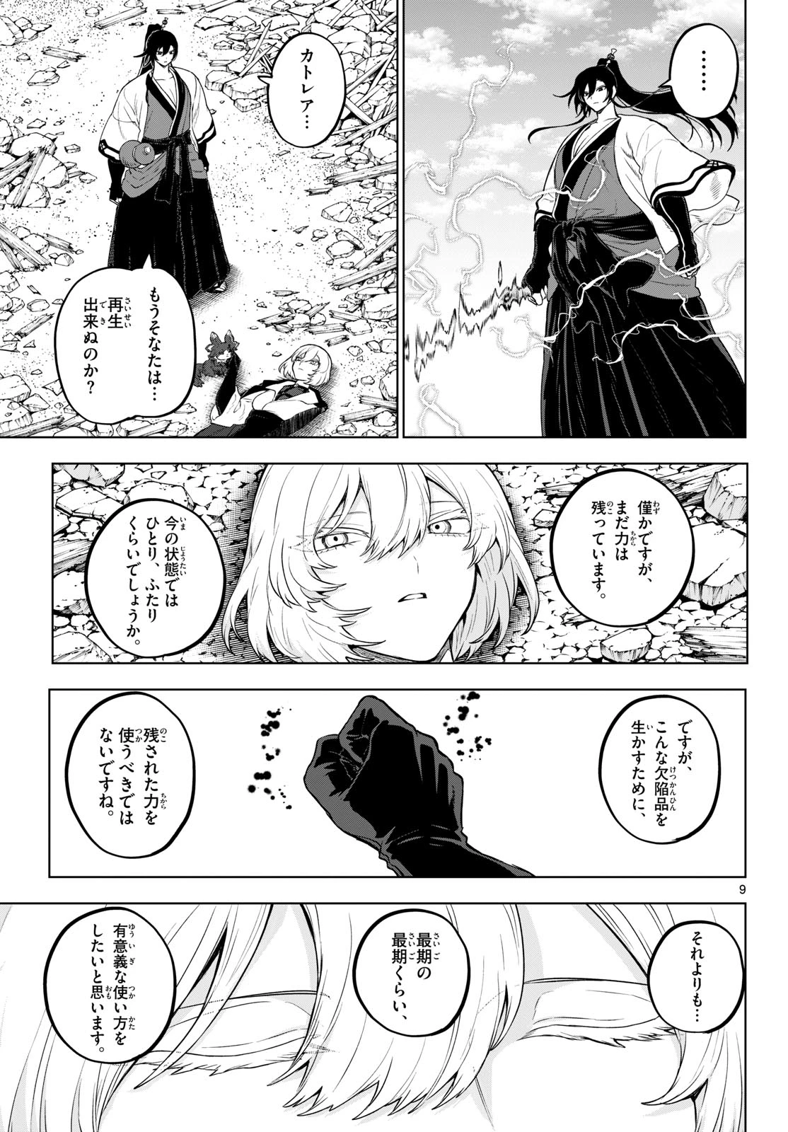 カグライ ~神楽と雷人~ 第66話 - 9