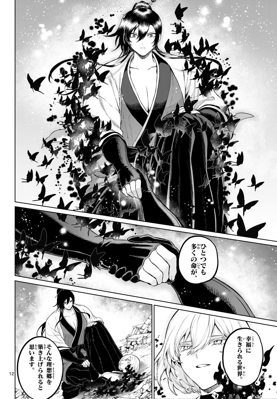 カグライ ~神楽と雷人~ 第66話 - 12
