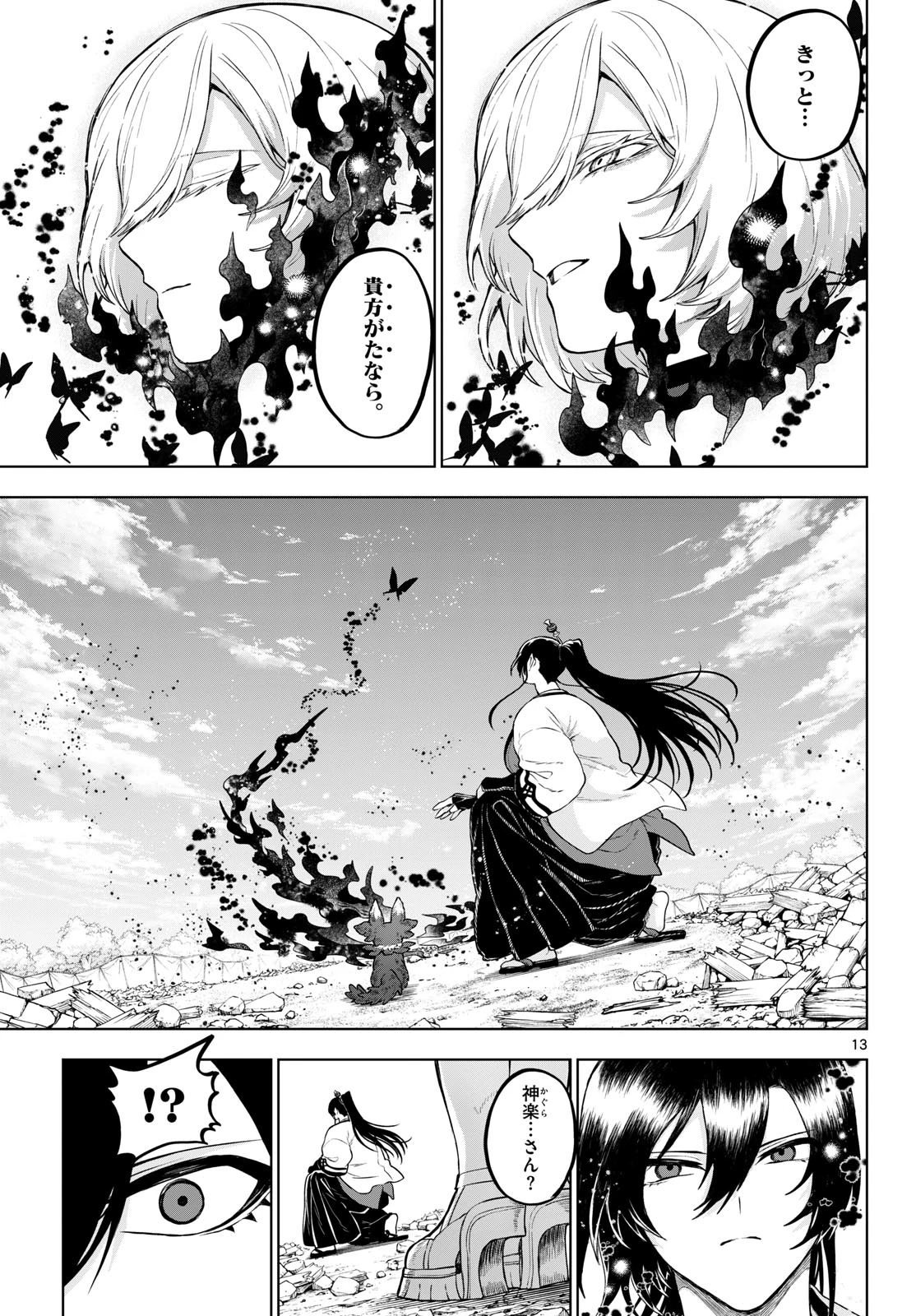 カグライ ~神楽と雷人~ 第66話 - 13