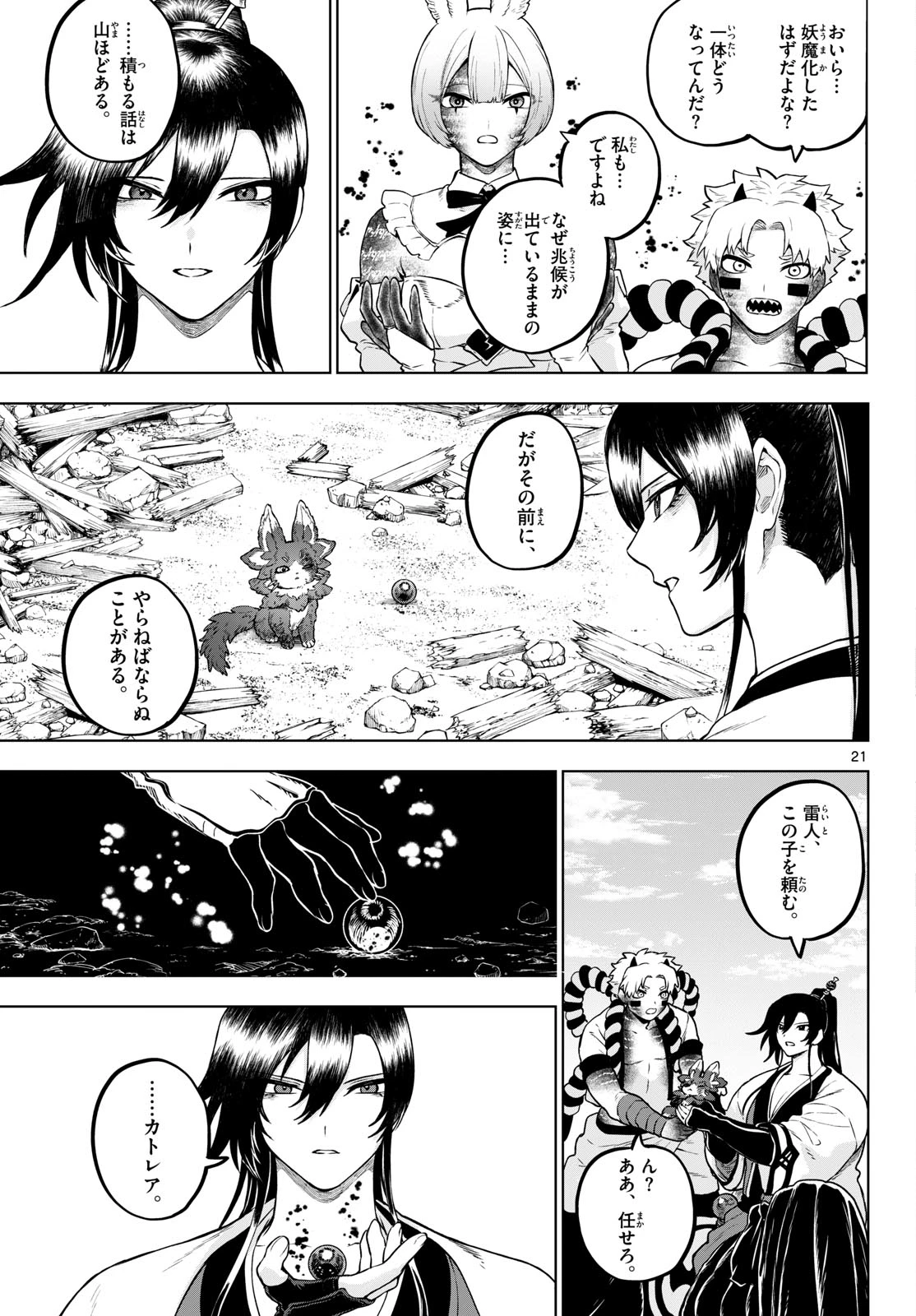 カグライ ~神楽と雷人~ 第66話 - 21