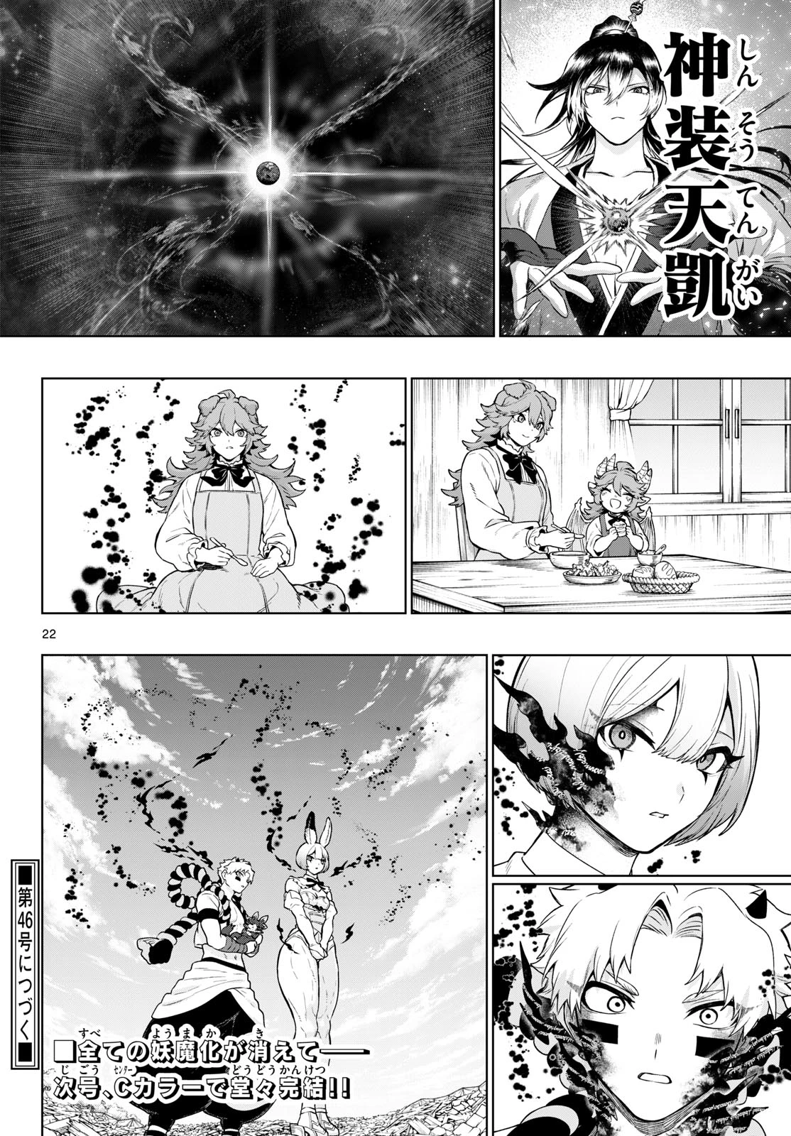 カグライ ~神楽と雷人~ 第66話 - 22