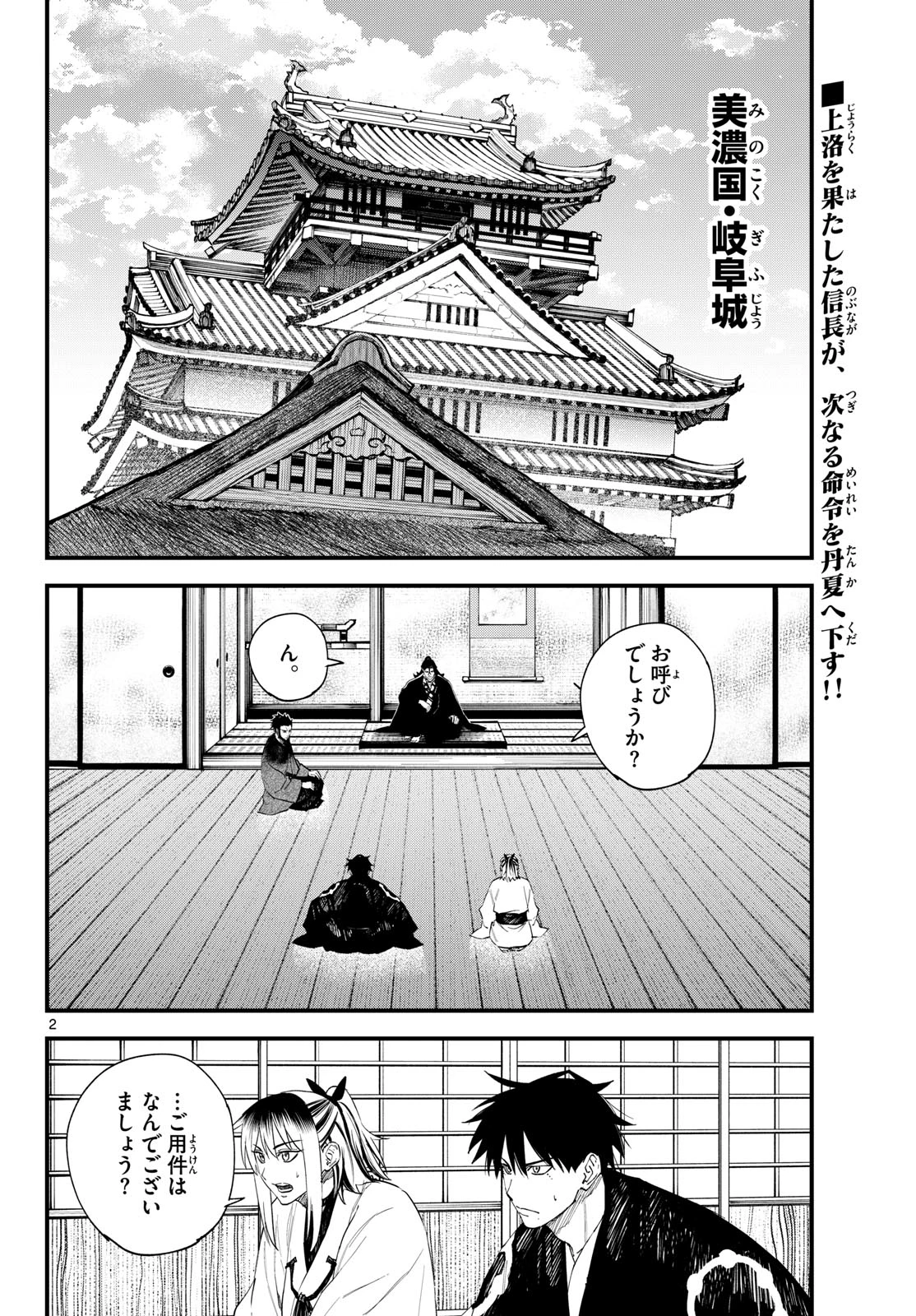 吾が君散るらむ 第44話 - 2