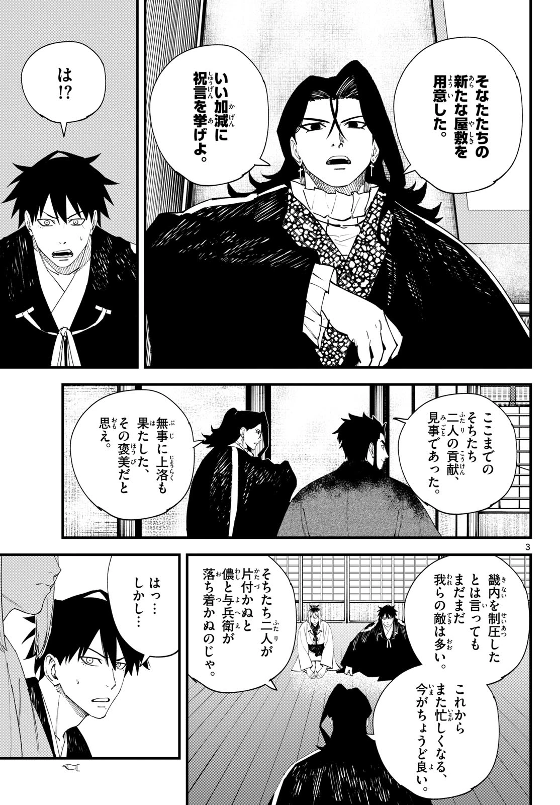 吾が君散るらむ 第44話 - 3
