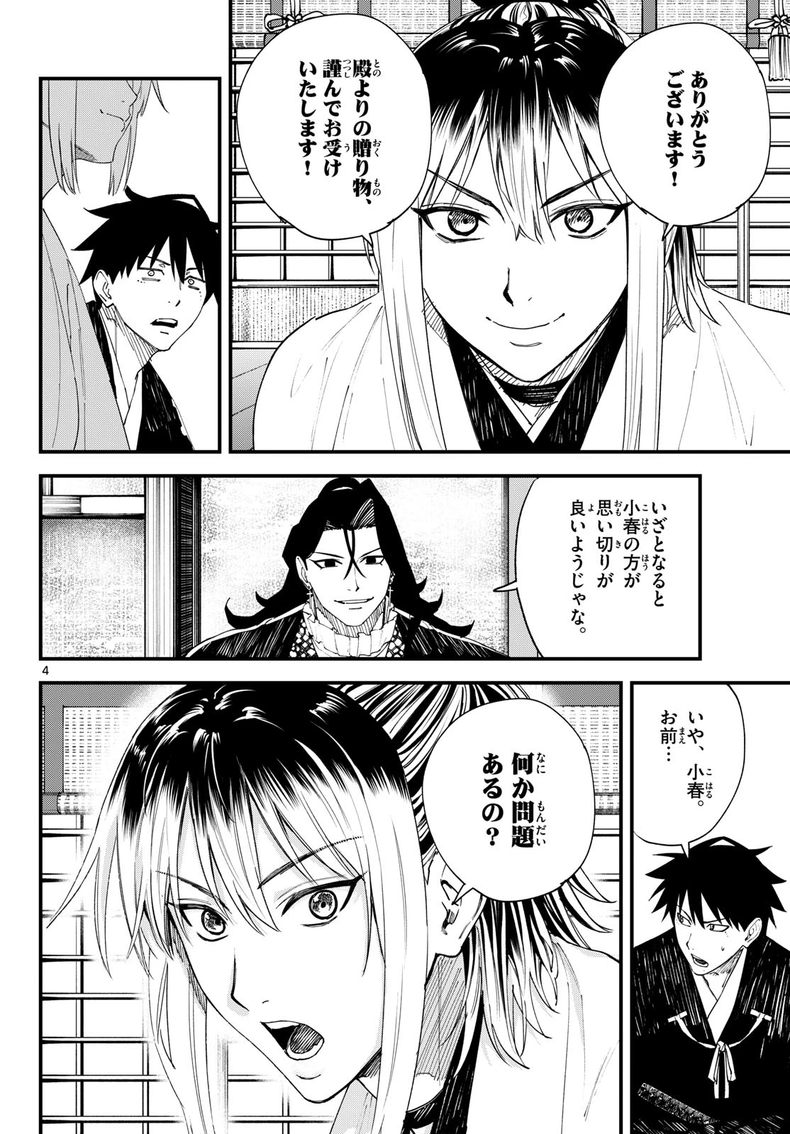 吾が君散るらむ 第44話 - 4