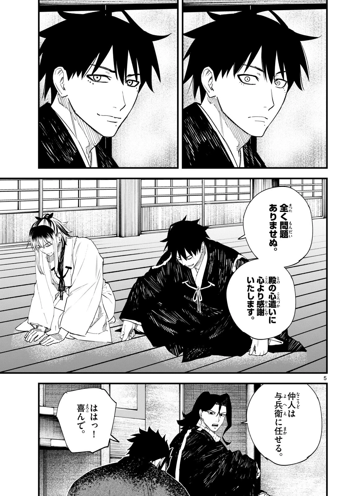 吾が君散るらむ 第44話 - 5