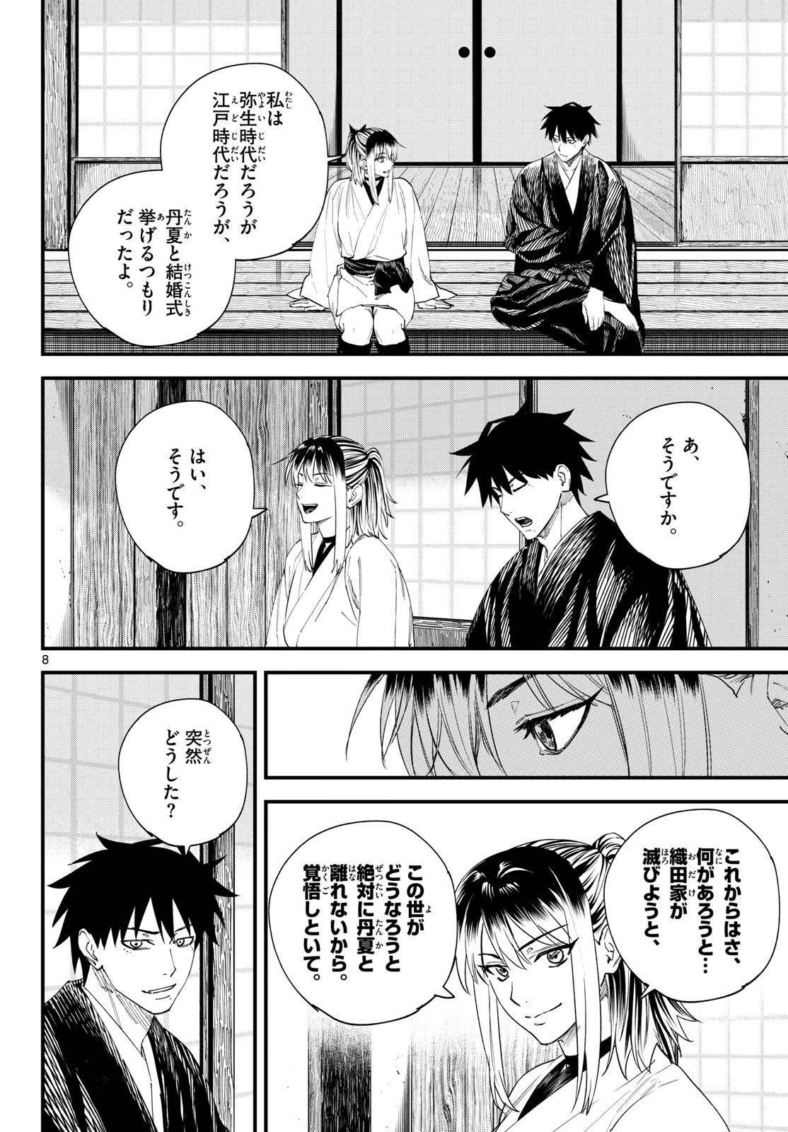 吾が君散るらむ 第44話 - 8