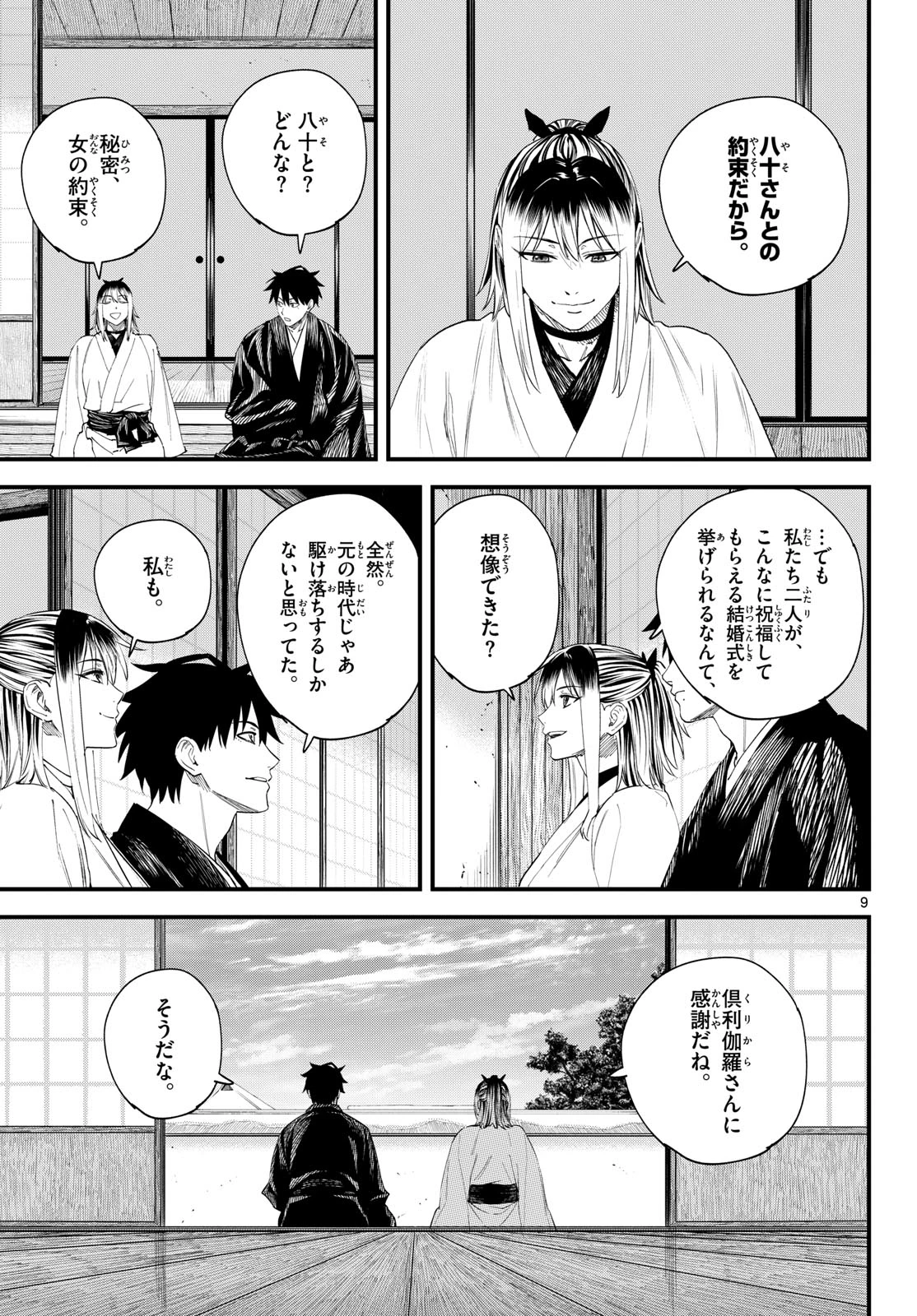 吾が君散るらむ 第44話 - 9
