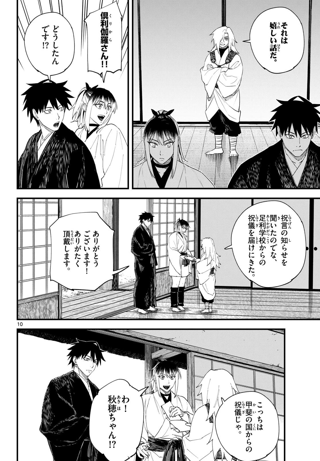 吾が君散るらむ 第44話 - 10