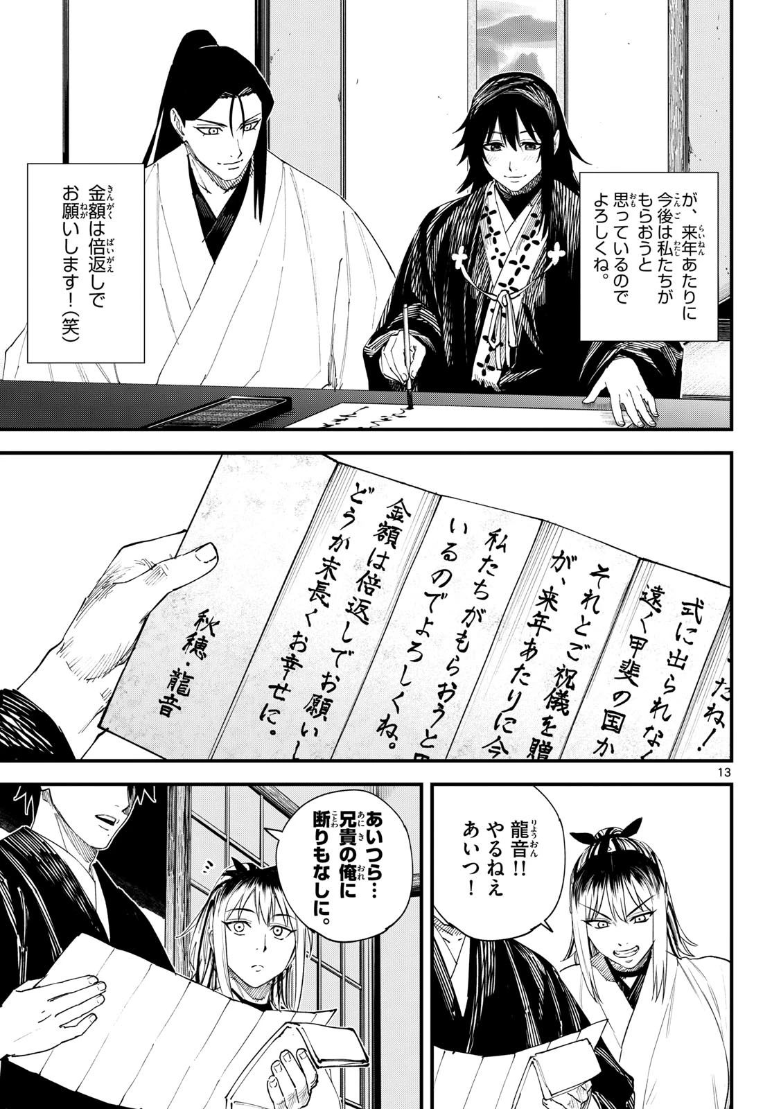吾が君散るらむ 第44話 - 13