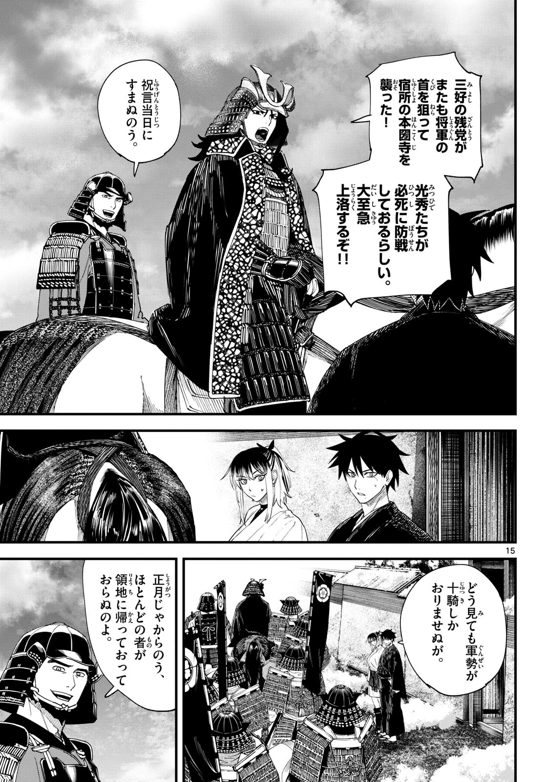 吾が君散るらむ 第44話 - 15