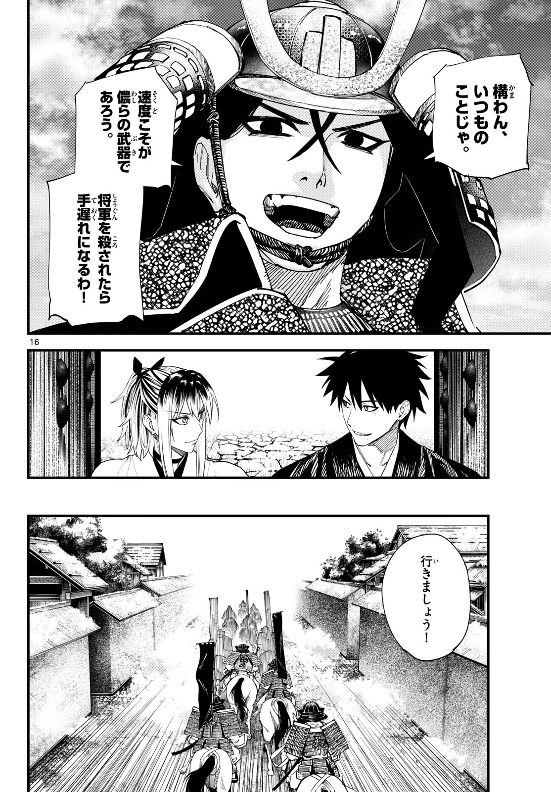 吾が君散るらむ 第44話 - 16