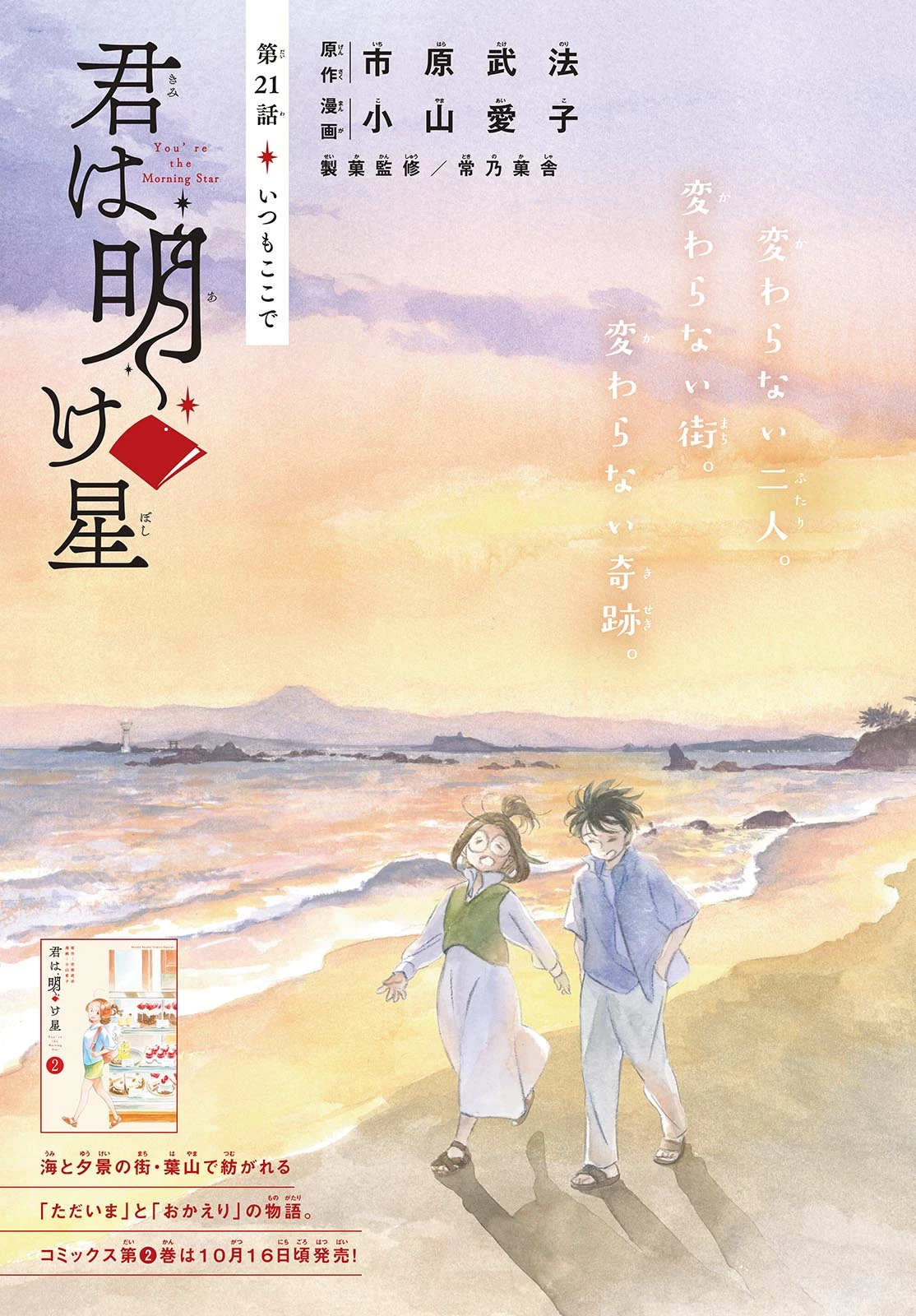 君は明け星 第21話 - 1