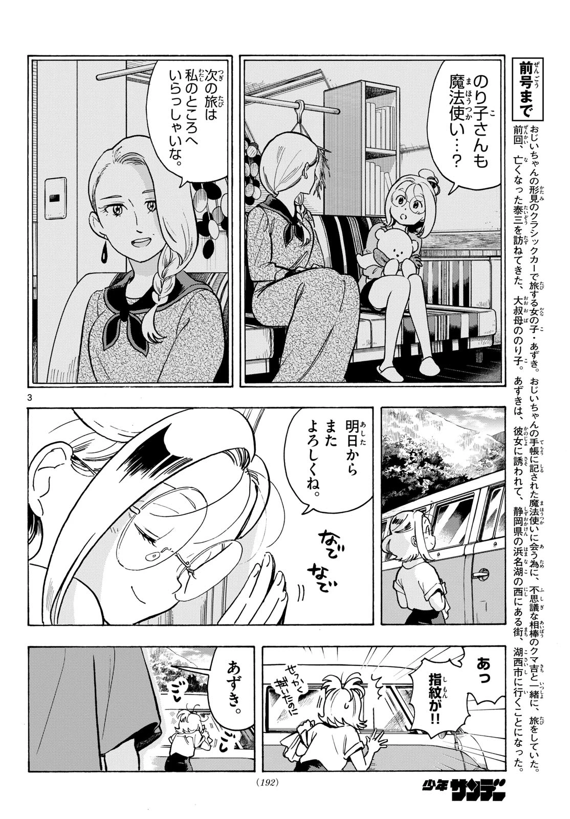 君は明け星 第21話 - 3