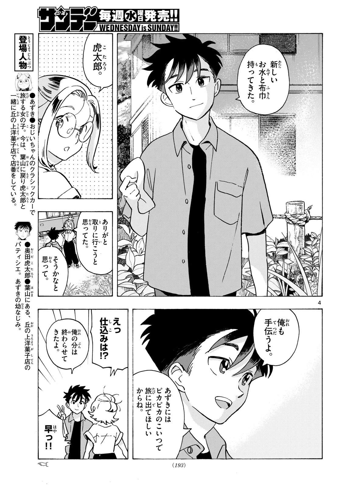 君は明け星 第21話 - 4