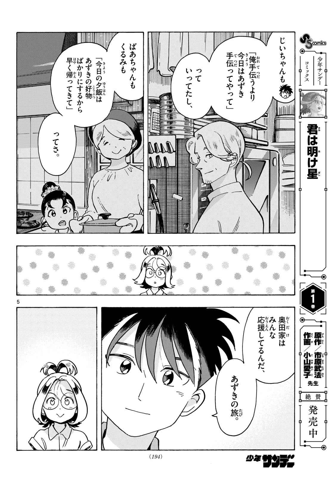 君は明け星 第21話 - 5