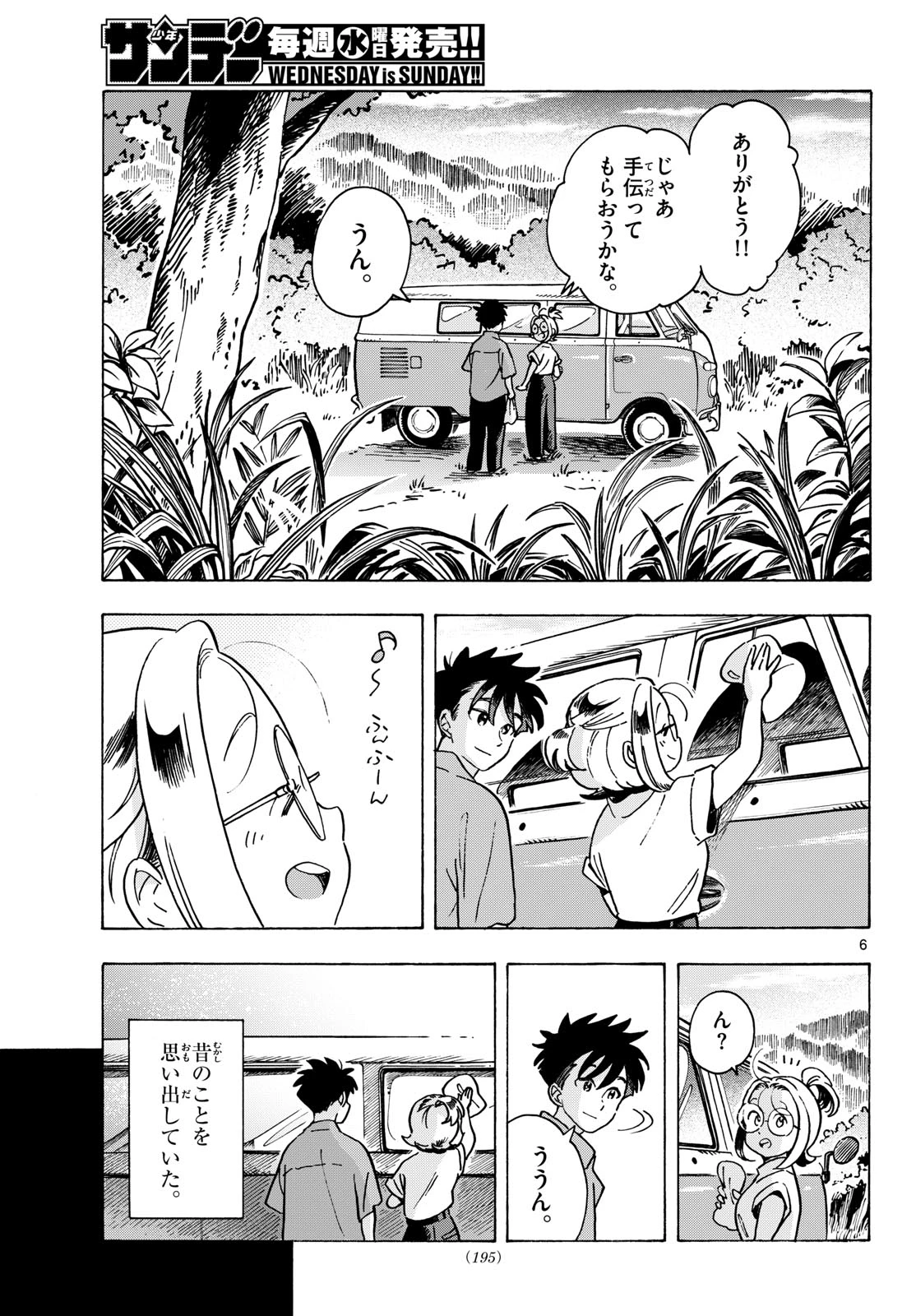 君は明け星 第21話 - 6