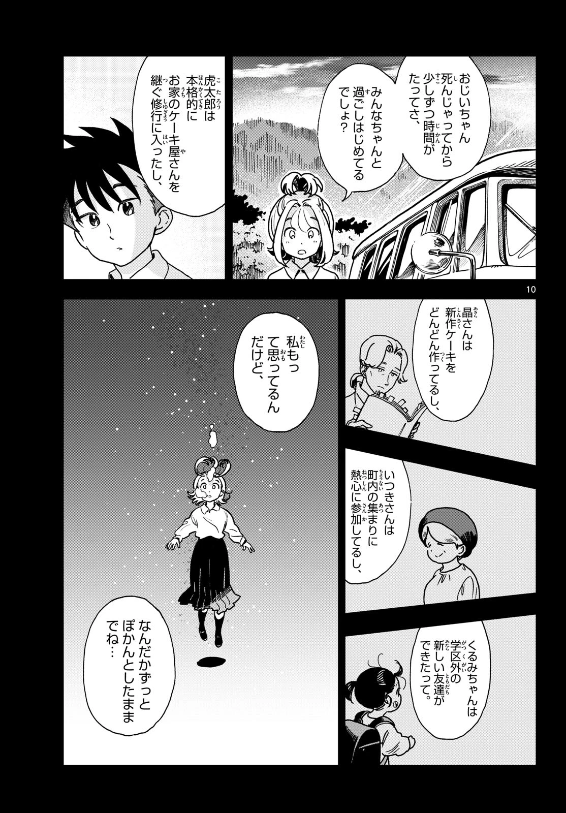 君は明け星 第21話 - 10