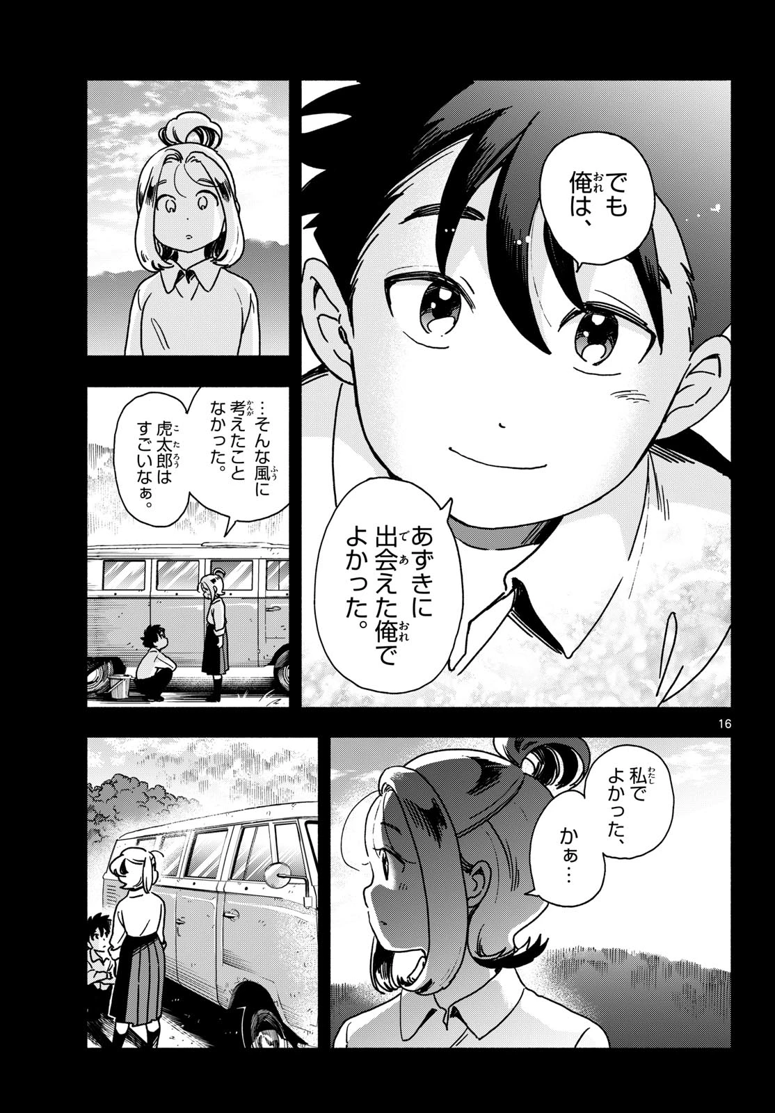君は明け星 第21話 - 16