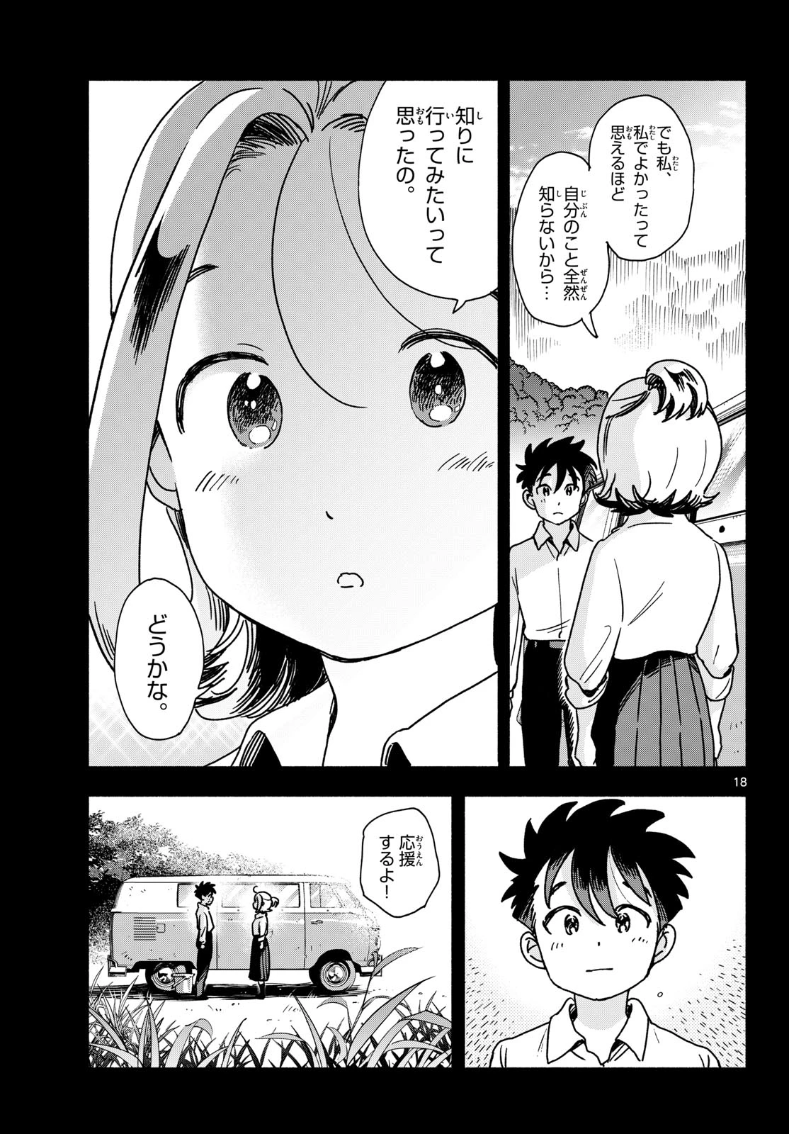 君は明け星 第21話 - 18