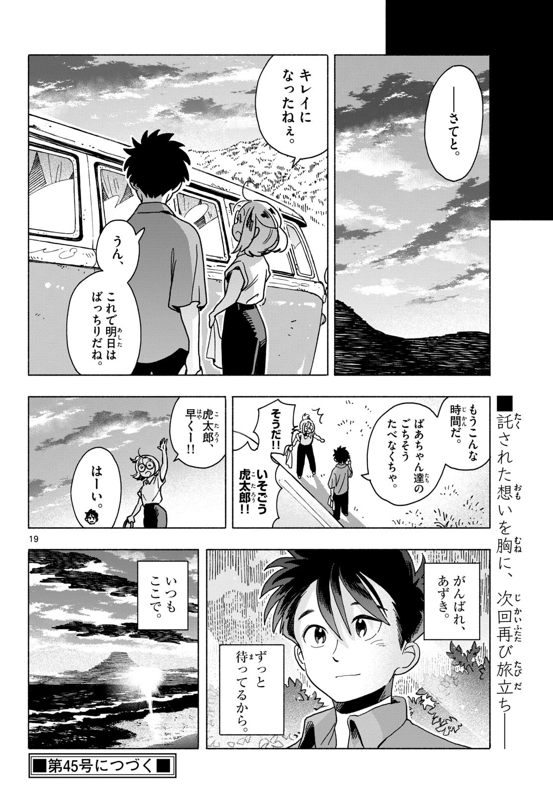 君は明け星 第21話 - 19
