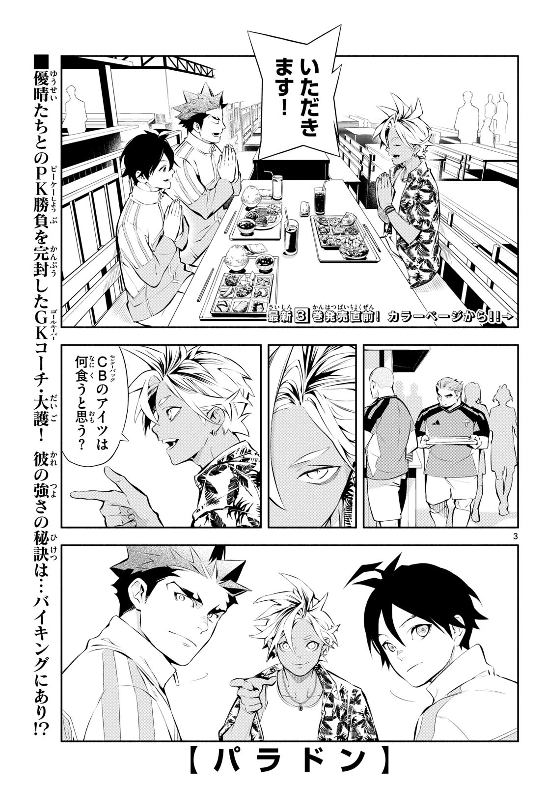 パラドン 第30話 - 3