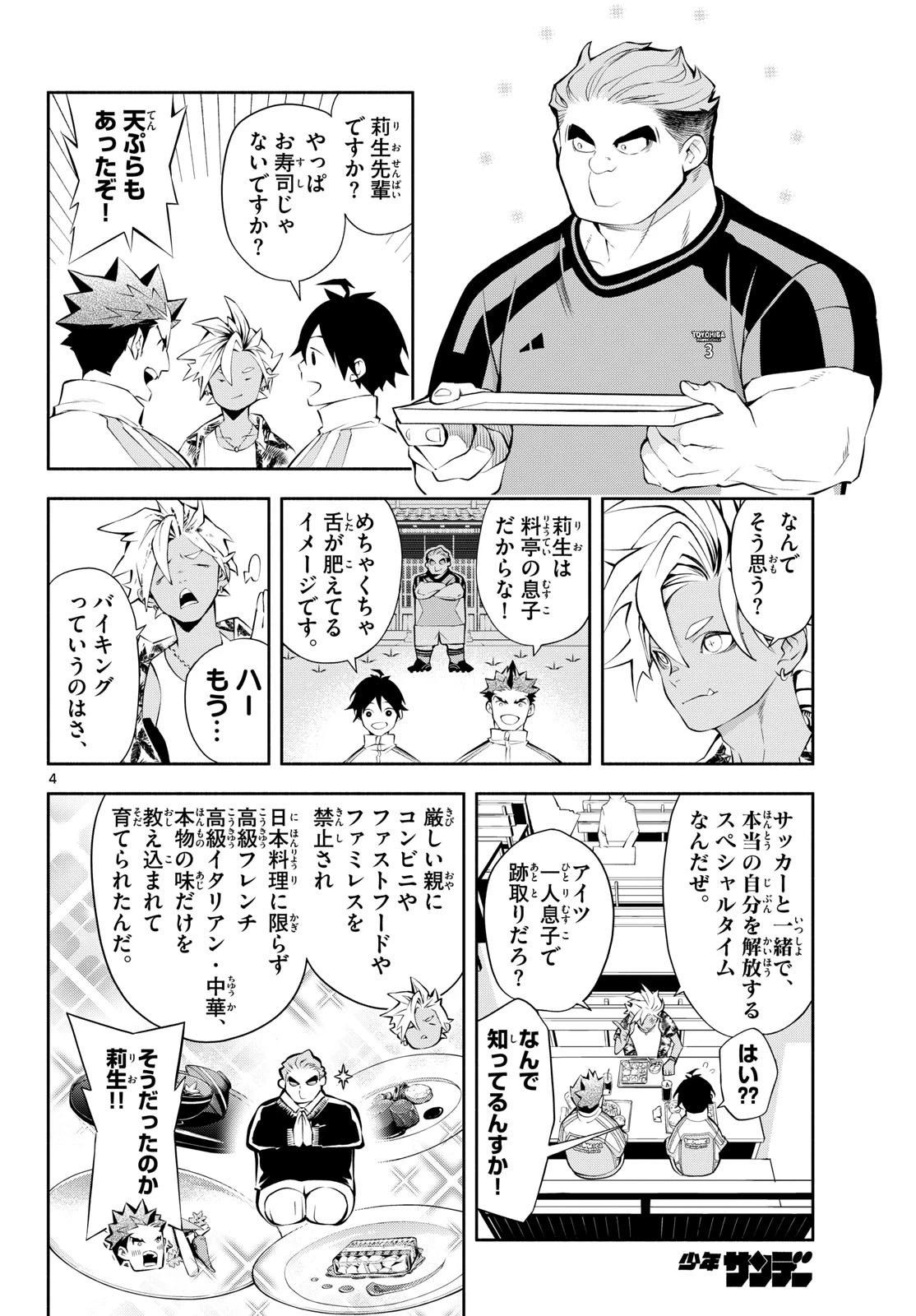 パラドン 第30話 - 4
