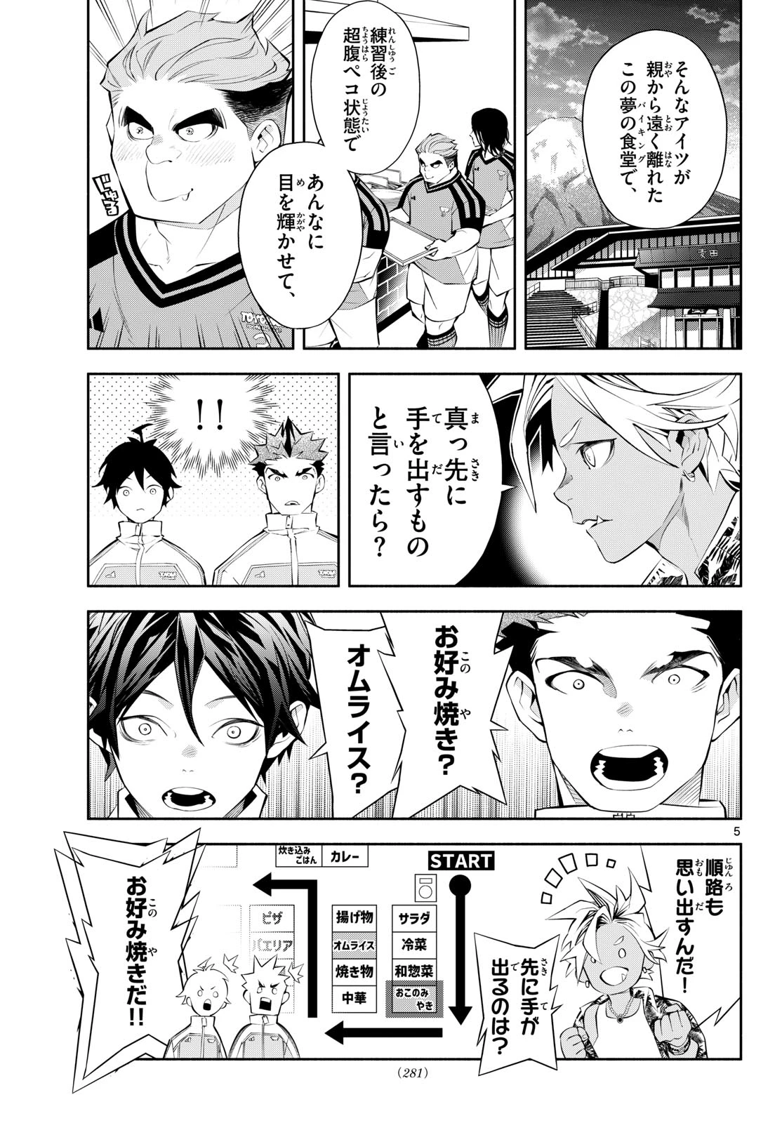 パラドン 第30話 - 5