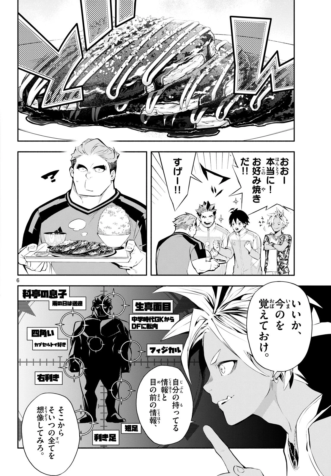 パラドン 第30話 - 6