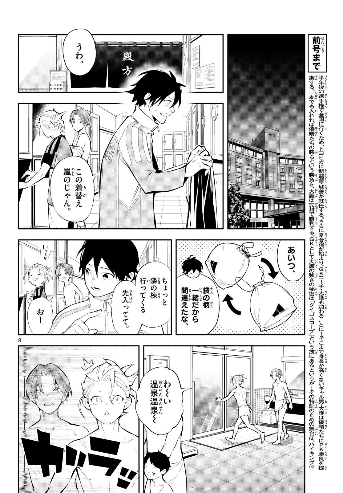 パラドン 第30話 - 8