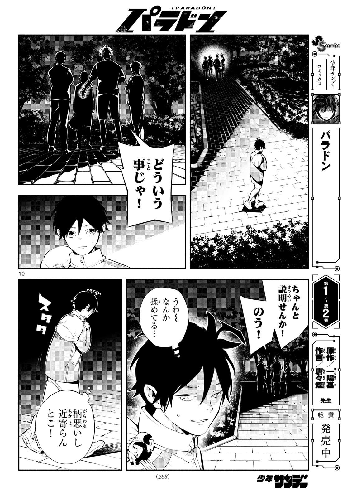 パラドン 第30話 - 10