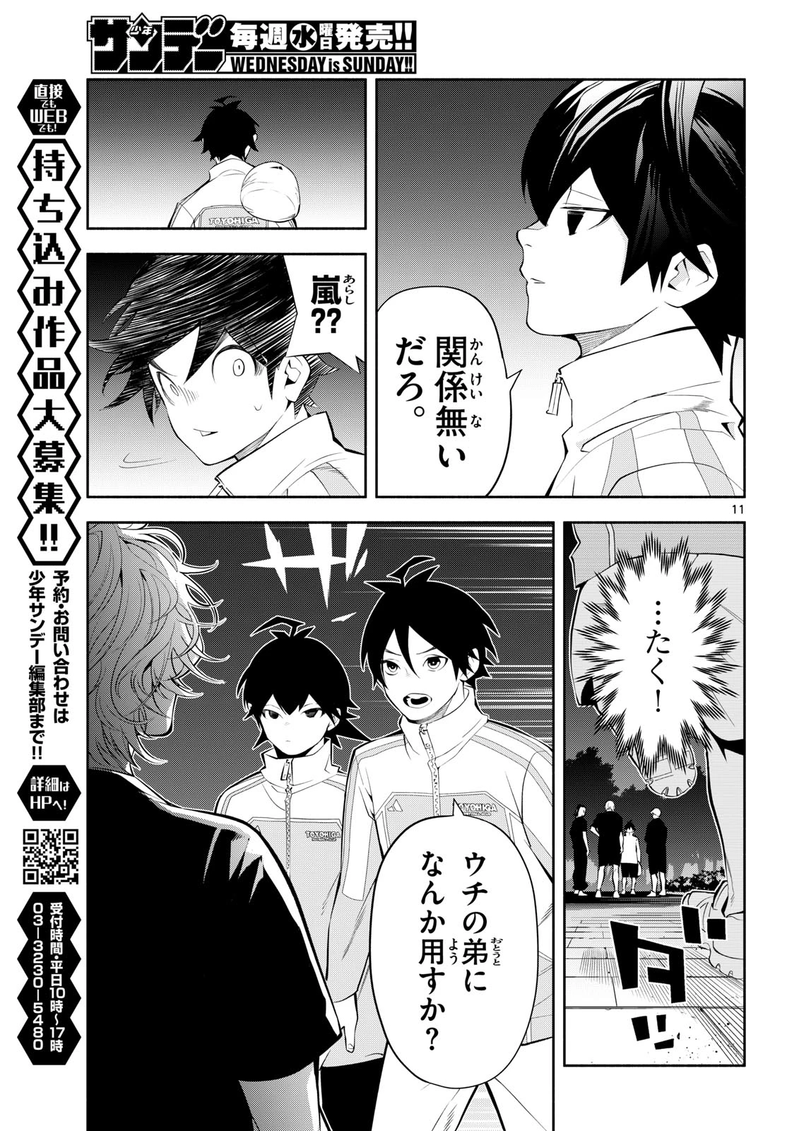 パラドン 第30話 - 11