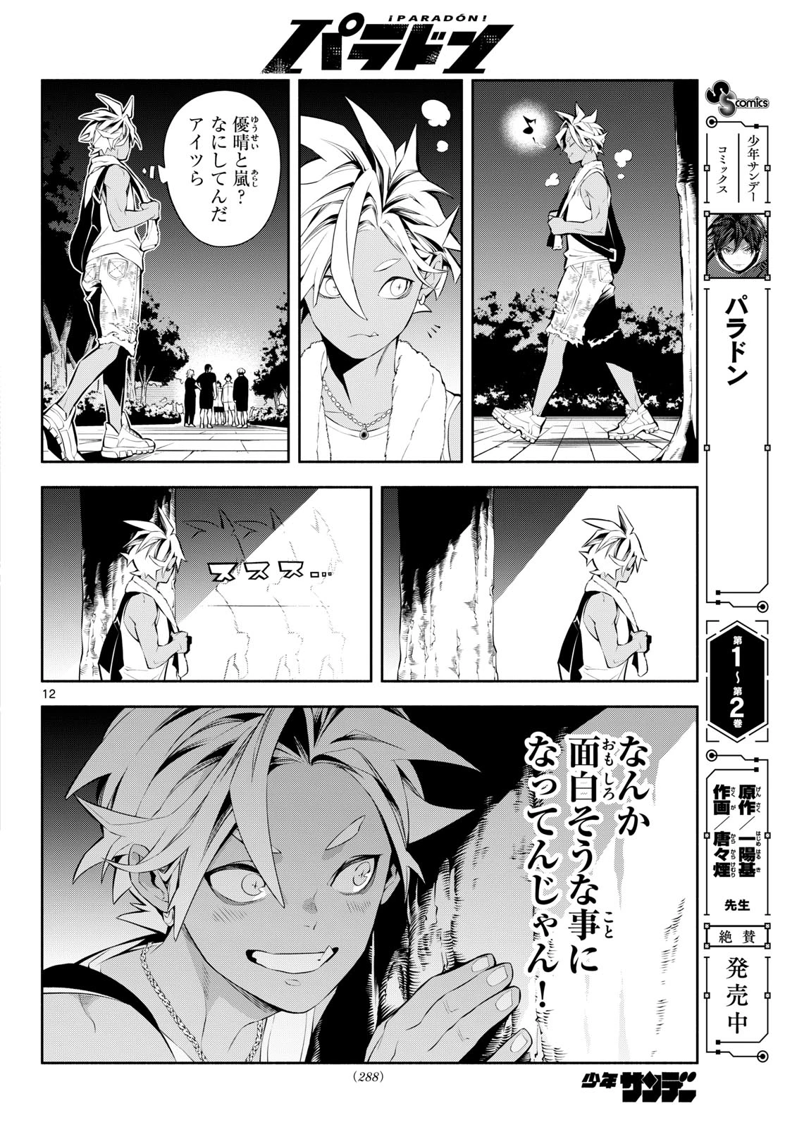 パラドン 第30話 - 12