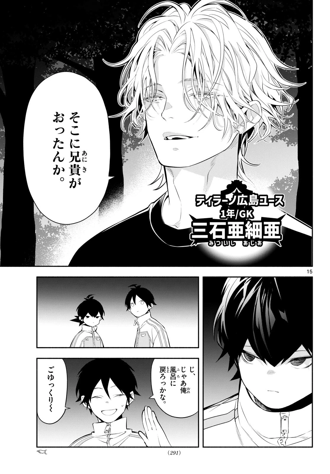 パラドン 第30話 - 15