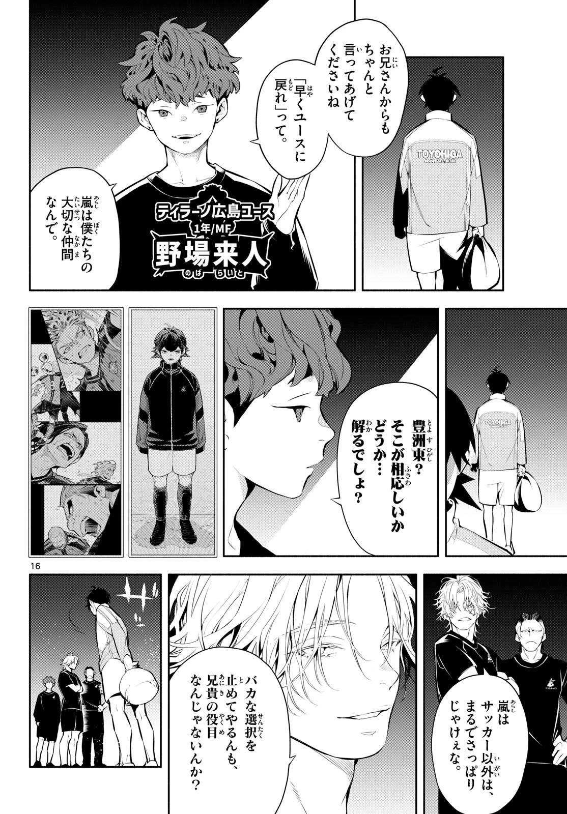 パラドン 第30話 - 16