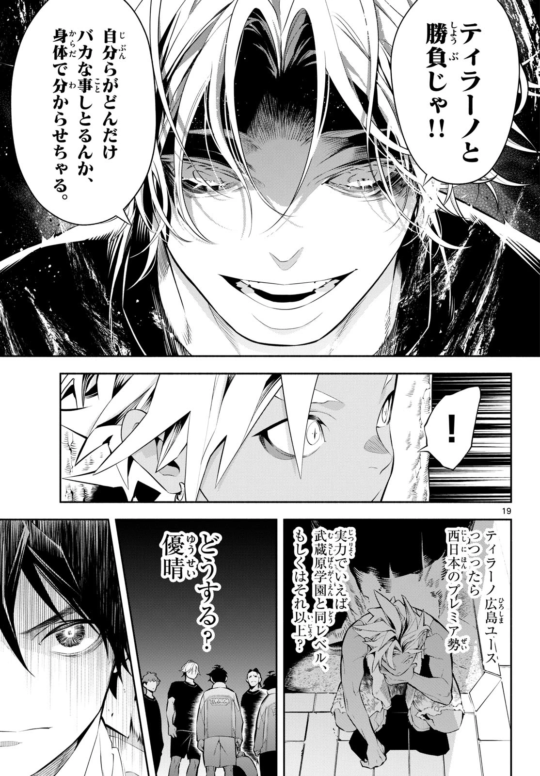 パラドン 第30話 - 19