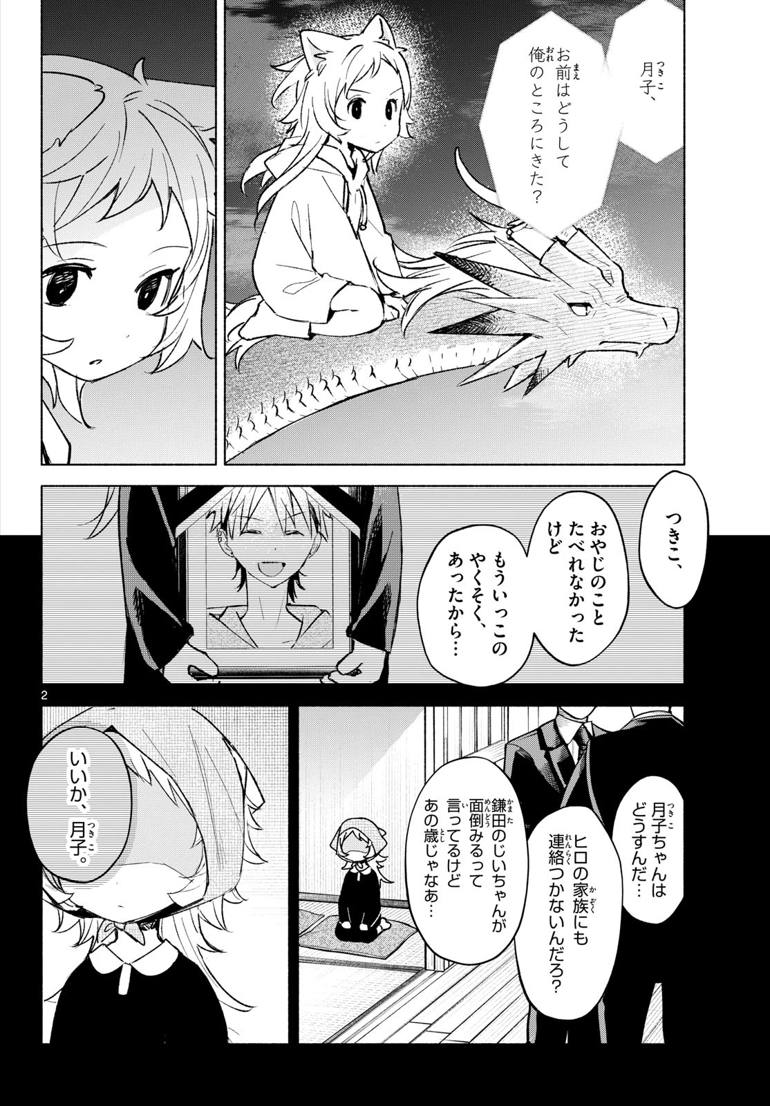 しっぽと逆鱗 第24話 - 2